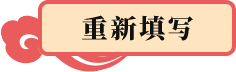 清除