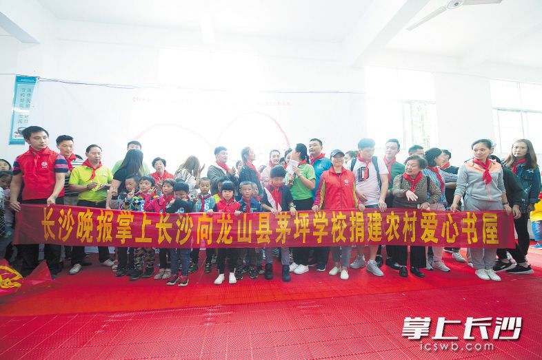 5月31日,，長(zhǎng)沙晚報(bào)掌上長(zhǎng)沙,、湘愛(ài)會(huì)聯(lián)手湖南少兒出版社向龍山縣茅坪學(xué)校捐贈(zèng)課外圖書共計(jì)1400余冊(cè)，并建立掌上長(zhǎng)沙“農(nóng)村愛(ài)心書屋”,。 長(zhǎng)沙晚報(bào)記者 李鋒 攝