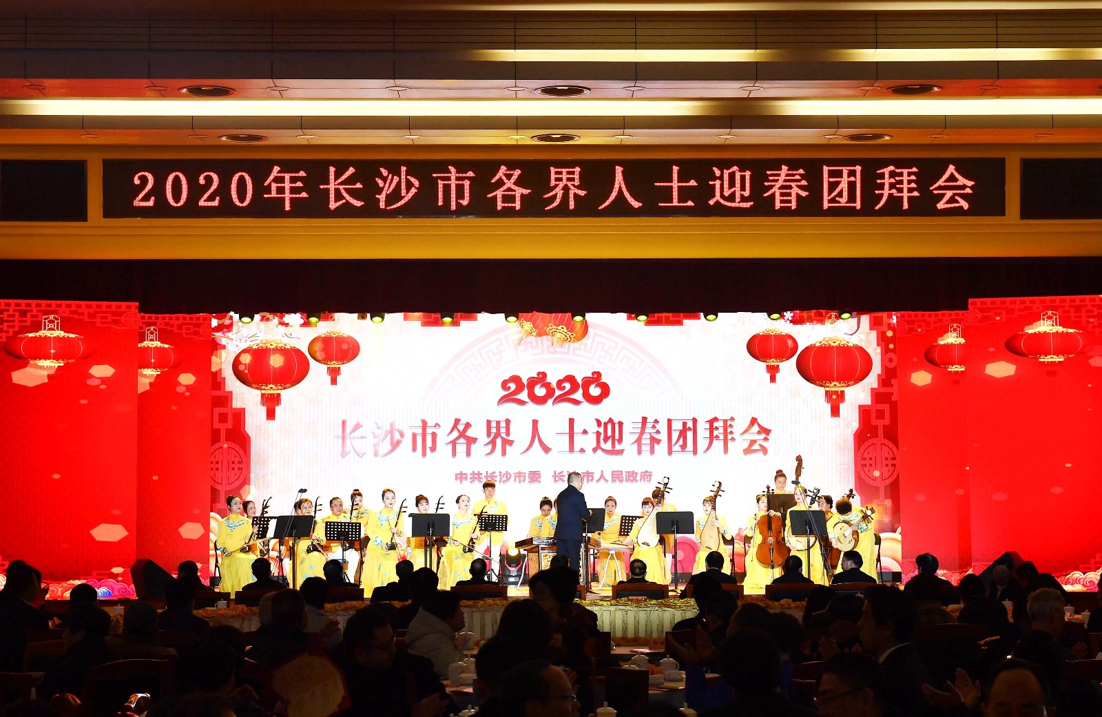 2020年長沙市各界人士迎春團(tuán)拜會今日舉行,。長沙晚報全媒體記者 周柏平攝