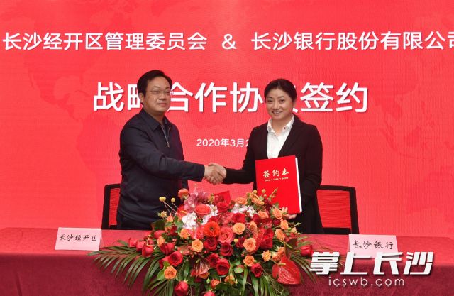 長沙銀行與長沙經(jīng)開區(qū)管委會簽訂戰(zhàn)略合作協(xié)議 攝影記者 鄒麟