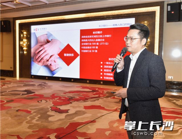 長沙銀行公司業(yè)務(wù)管理部總經(jīng)理王偉華介紹了特色融資產(chǎn)品。長沙晚報全媒體記者 鄒麟 攝
