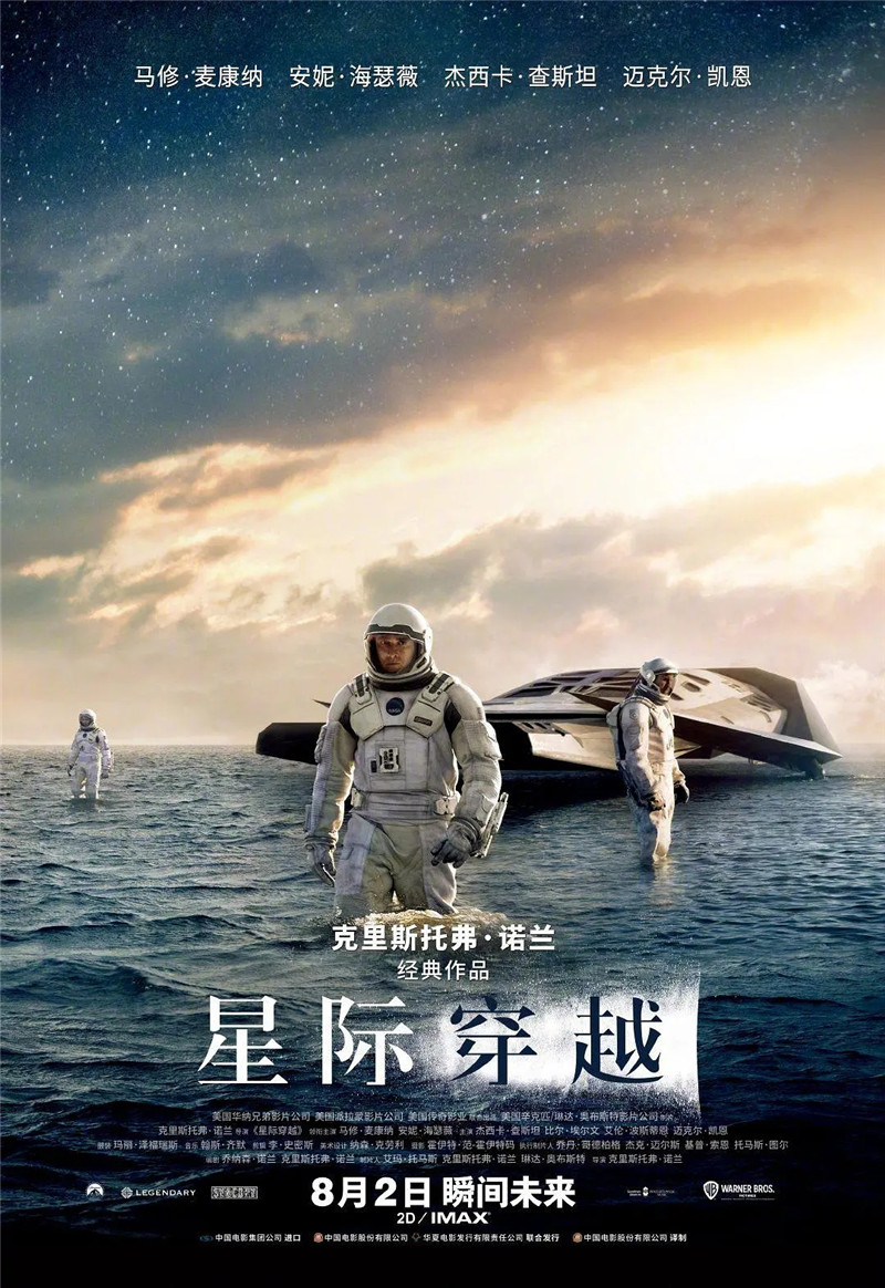 《星際穿越》重映海報。