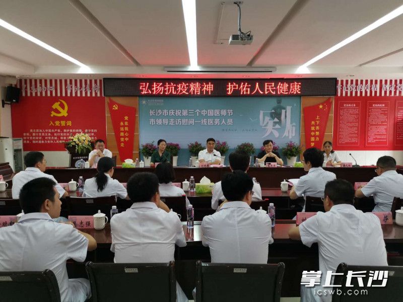 副市長劉明理來到長沙市第四醫(yī)院走訪慰問一線醫(yī)務(wù)工作者，和優(yōu)秀醫(yī)師代表座談,。長沙晚報全媒體記者 彭放 攝