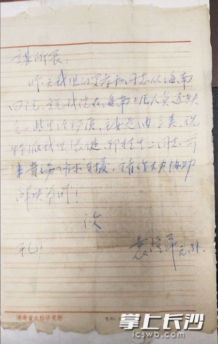 珍藏了45年的袁隆平院士手寫書信,。隆平水稻博物館供圖