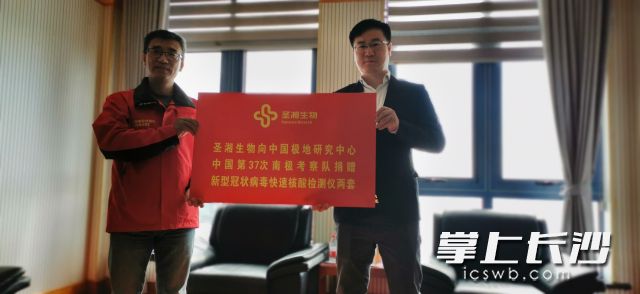 圣湘生物向中國極地研究中心,、中國第37次南極考察隊(duì)捐贈iPonatic快速核酸檢測儀儀式在上海舉行,。