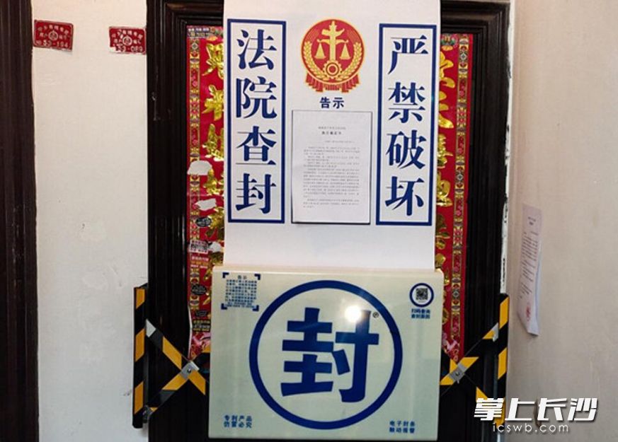 被“電子封條”查封的房屋,。長沙晚報通訊員鄒晴攝