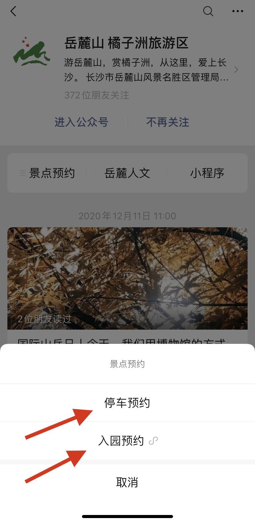 再分別進(jìn)行個(gè)人入園預(yù)約和停車預(yù)約。