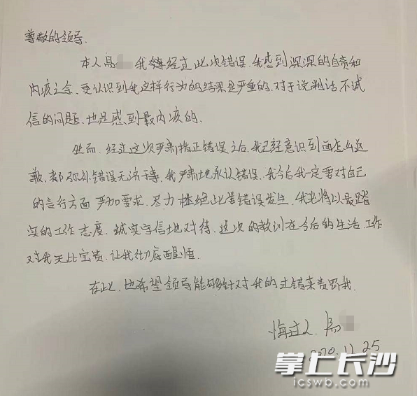 當事人的悔過書。開福法院供圖