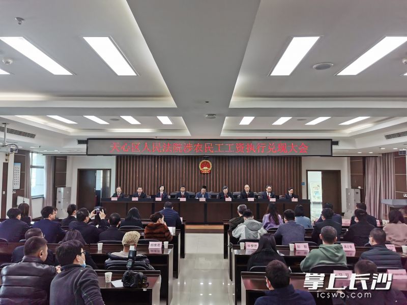 今日，天心法院為農(nóng)民工集中兌現(xiàn)執(zhí)行款1.4億余元,。長沙晚報全媒體記者 劉樹源 攝