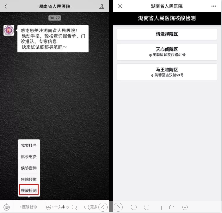湖南省人民醫(yī)院開(kāi)通核酸檢測(cè)線上申請(qǐng)服務(wù)，可在手機(jī)上進(jìn)行核酸檢測(cè)申請(qǐng),、繳費(fèi),、結(jié)果查詢,。醫(yī)院供圖