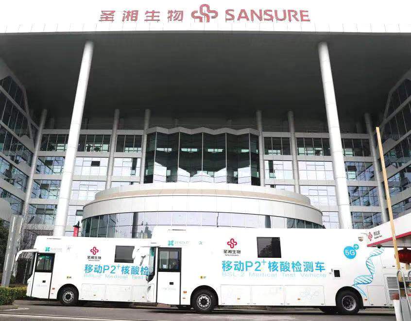 圣湘生物此次投入使用的移動(dòng)P2+核酸檢測(cè)車,。圣湘生物供圖