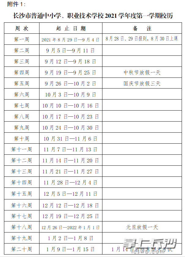 2021學年度第一學期校歷,。