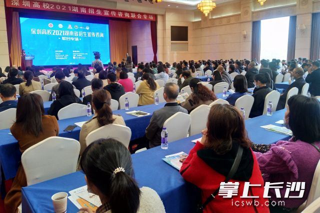 28日,，深圳四所高校在長沙舉行招生宣傳咨詢會(huì),。長沙晚報(bào)全媒體記者 陳良 攝