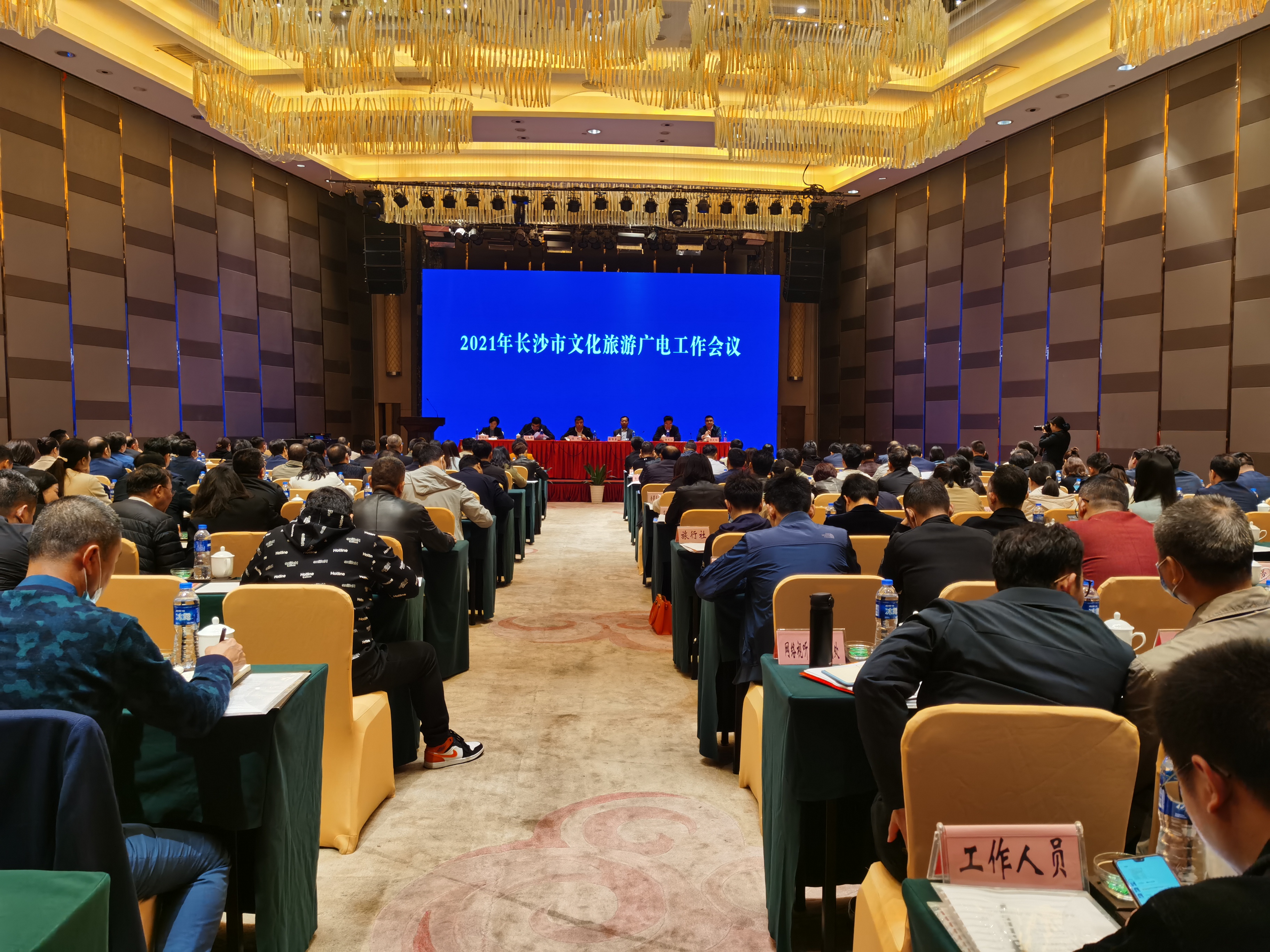 今日,，2021年長沙市文化旅游廣電工作會議召開。