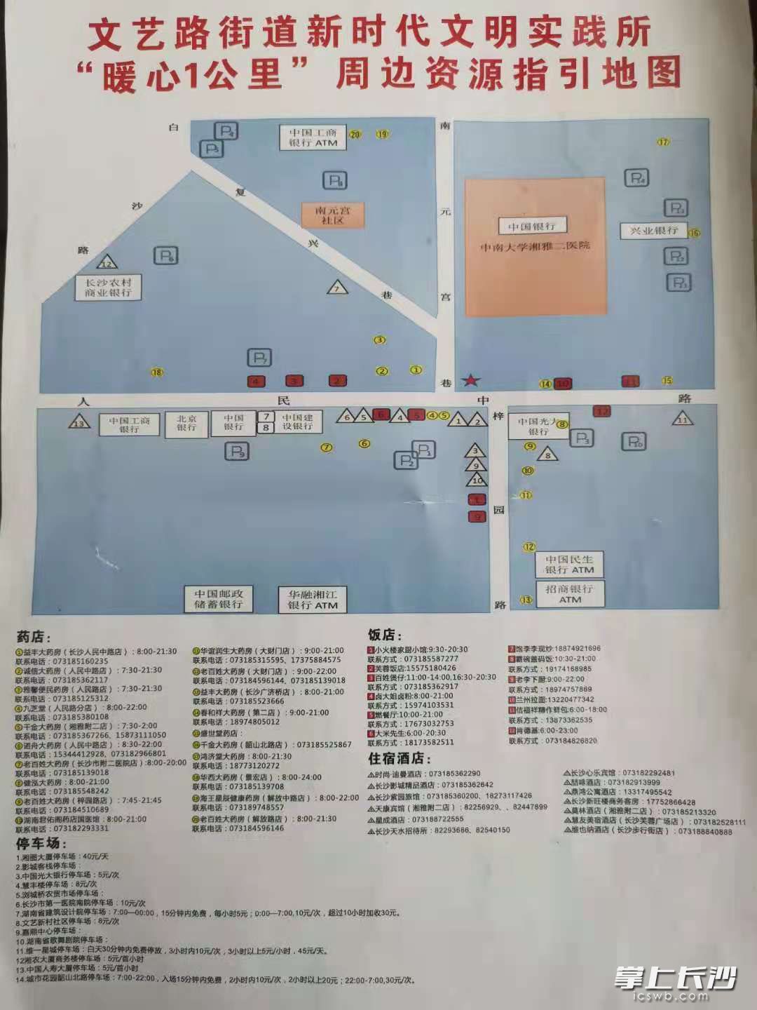 “暖心1公里”周邊資源指引地圖,。全媒體記者 顏家文攝