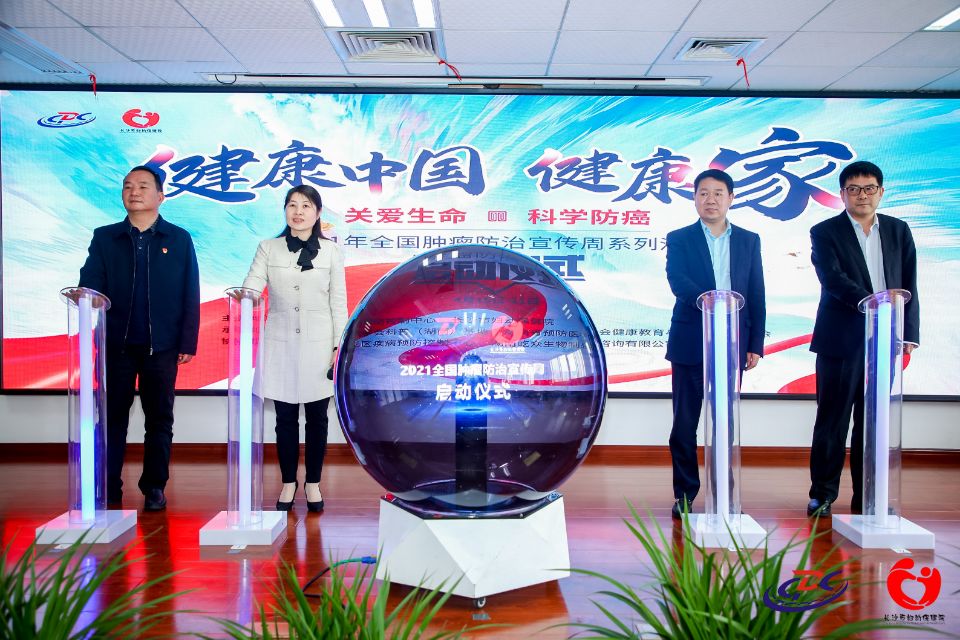 4月16日，湖南省2021年全國腫瘤防治宣傳周系列宣傳活動啟動,。長沙晚報通訊員 肖柯 供圖