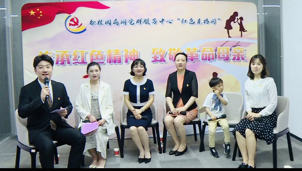 幼教專家,、親子家庭和社區(qū)志愿者在直播間面對(duì)鏡頭緬懷革命母親，分享育兒經(jīng)驗(yàn),，慶祝母親節(jié),。 長沙晚報(bào)通訊員 文鑫 攝