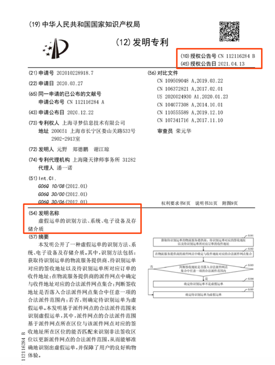 ▲未來十年的物流，更多地取決于點對點交付,，而不是過去十年的中心輻射模式,。拼多多正開創(chuàng)農(nóng)產(chǎn)品物流的新紀元。圖為拼多多諸多物流專利中的一項,。資料圖