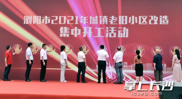 來(lái)自多個(gè)小區(qū)的代表聯(lián)合啟動(dòng)“舊改”集中開(kāi)工活動(dòng),。長(zhǎng)沙晚報(bào)通訊員 鄧霞林 攝