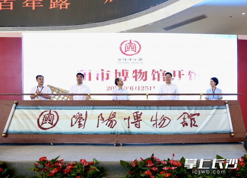 瀏陽博物館開館現(xiàn)場,。長沙晚報全媒體記者 顏開云 攝