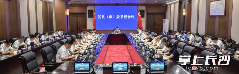 7月26日下午，省委常委,、市委書記吳桂英主持召開區(qū)縣（市）委書記會(huì)議,。長(zhǎng)沙晚報(bào)全媒體記者 余劭劼 攝