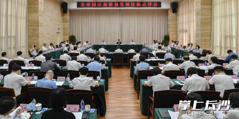 8月21日上午,，全市園區(qū)高質(zhì)量發(fā)展拉練點(diǎn)評(píng)會(huì)舉行,。長(zhǎng)沙晚報(bào)全媒體記者 余劭劼 攝