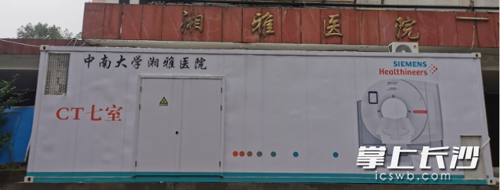 湖南首個(gè)“移動(dòng)方艙CT”落戶中南大學(xué)湘雅醫(yī)院,。  醫(yī)院供圖