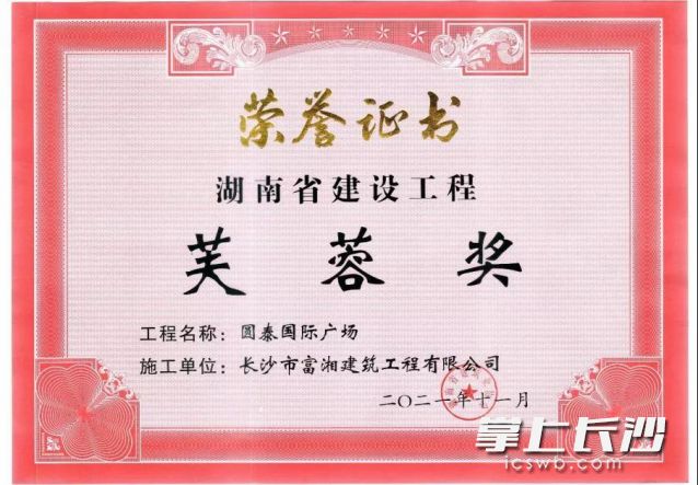 芙蓉獎(jiǎng)獎(jiǎng)狀
