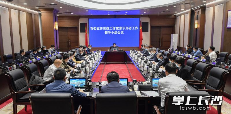1月5日上午,，省委常委,、市委書記吳桂英主持召開市委宣傳思想工作暨意識形態(tài)工作領(lǐng)導(dǎo)小組會議,。長沙晚報(bào)全媒體記者 余劭劼 攝