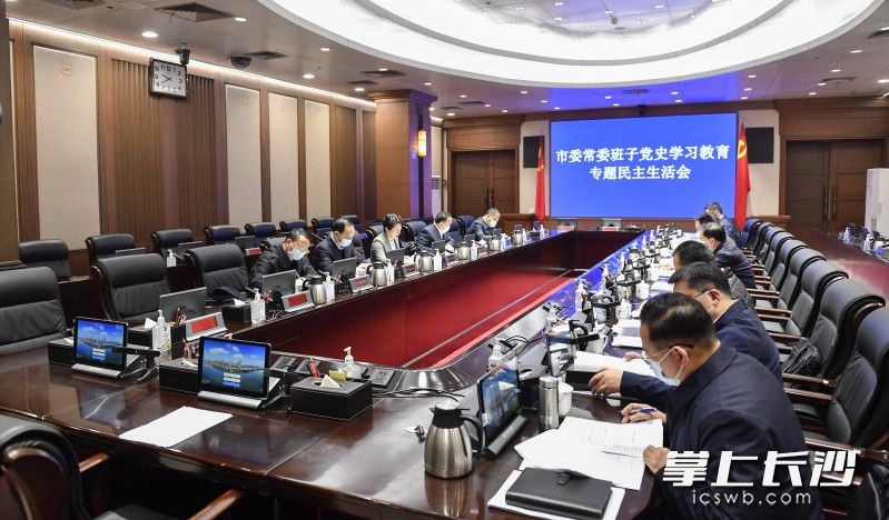 1月24日,，長沙市委常委班子召開黨史學(xué)習(xí)教育專題民主生活會,。均為長沙晚報全媒體記者 余劭劼 攝