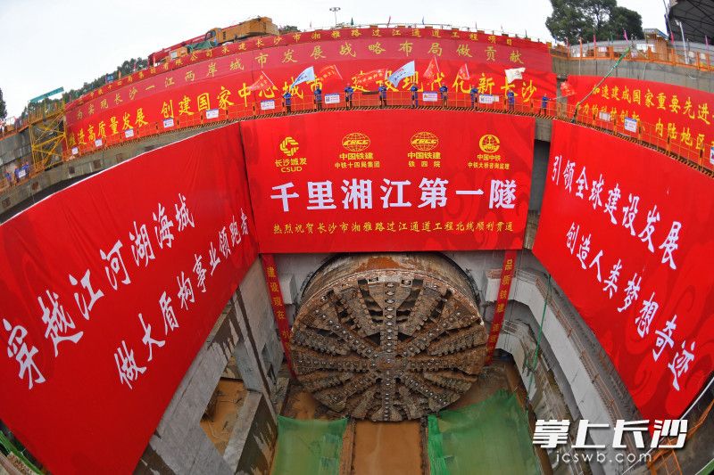 1月26日,，“星盛號(hào)”盾構(gòu)機(jī)的巨大刀盤破墻而出，湘雅路過江通道北線隧道順利實(shí)現(xiàn)貫通,。均為長沙晚報(bào)全媒體記者 王志偉 攝