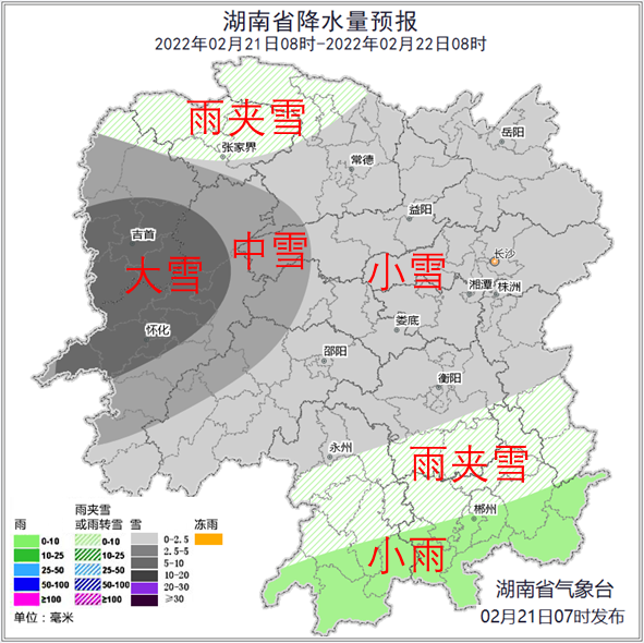 21日14時(shí)至22日8時(shí)，永州,、郴州陰天有小雨或雨夾雪,，其他地區(qū)雨夾雪轉(zhuǎn)小雪，其中湘西州南部,、懷化中北部局地大雪,，最低氣溫0℃至2℃,。