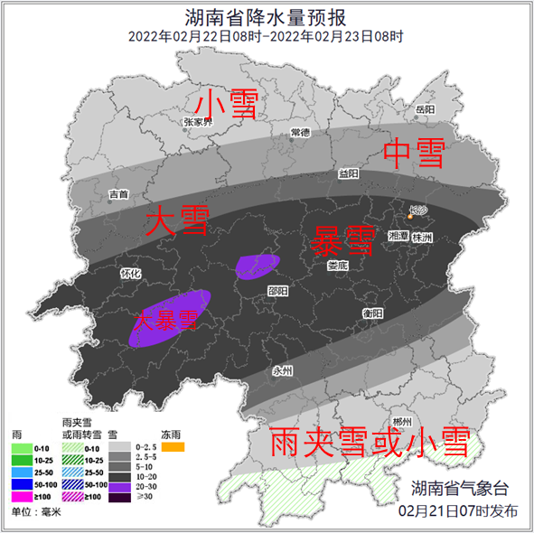 22日，湘西州南部,、懷化中南部,、益陽南部、長沙,、湘潭,、株洲中北部、婁底,、邵陽,、永州北部、衡陽北部部分地區(qū)大到暴雪,其中綏寧,、會(huì)同,、洞口、新邵,、洪江,、新化、冷水江等縣市區(qū)局地有大暴雪,，永州南部,、郴州南部陰天有雨夾雪或雪,，其他地區(qū)陰天有小到中雪。