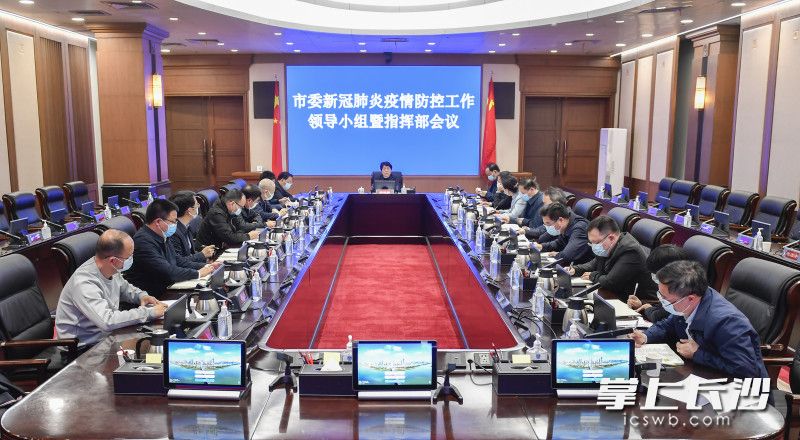 3月26日下午，省委常委、市委書記吳桂英主持召開市委新冠肺炎疫情防控工作領(lǐng)導(dǎo)小組暨指揮部會議,。長沙晚報(bào)全媒體記者 余劭劼 攝