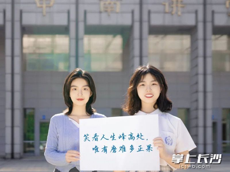 中南大學(xué)學(xué)子為高考考生加油,。