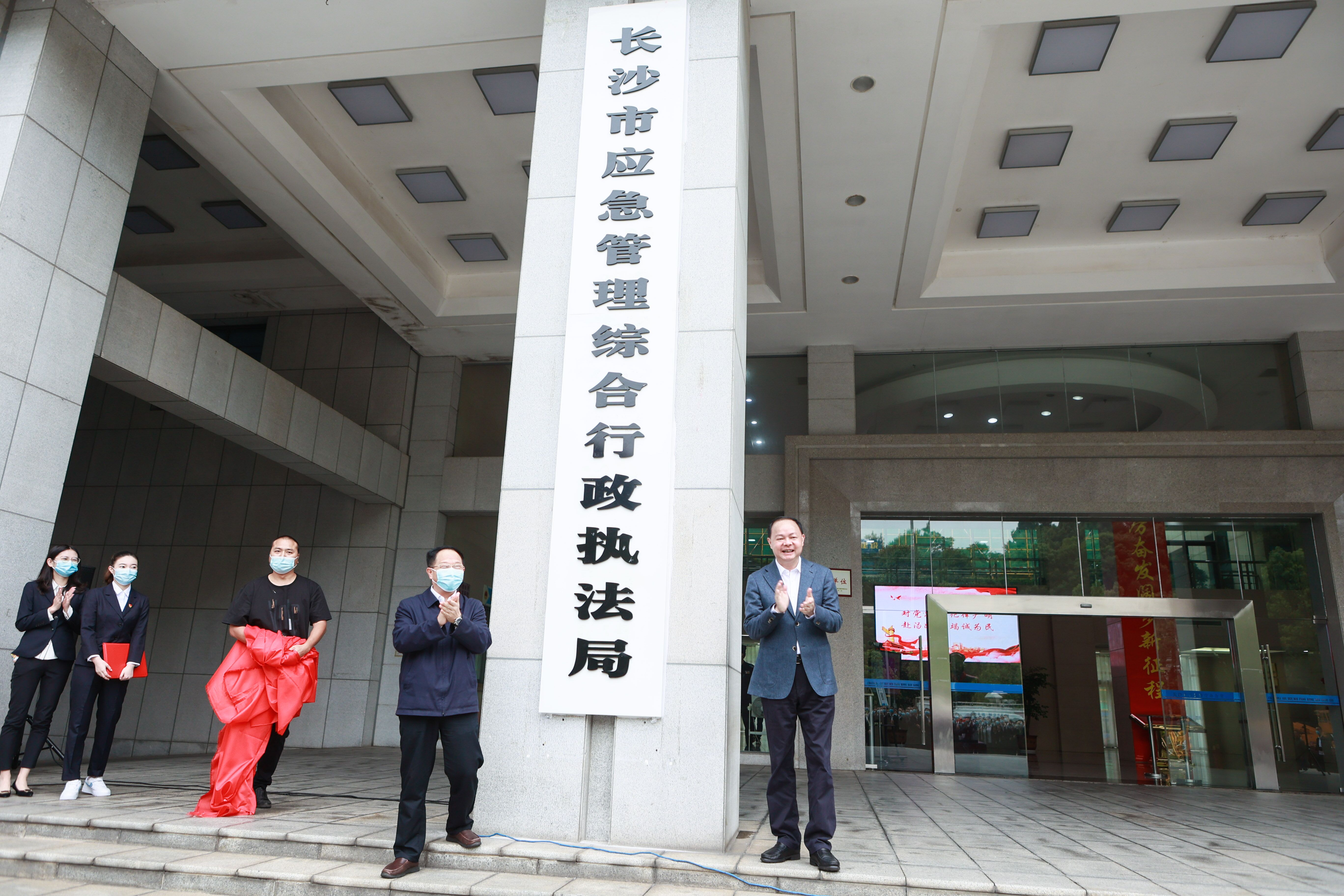 李大劍鄭建新為長沙市應(yīng)急管理綜合行政執(zhí)法局揭牌。