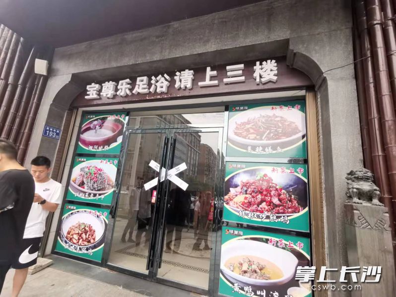 一家餐飲門店被關(guān)停,。長(zhǎng)沙晚報(bào)通訊員 高俊 供圖