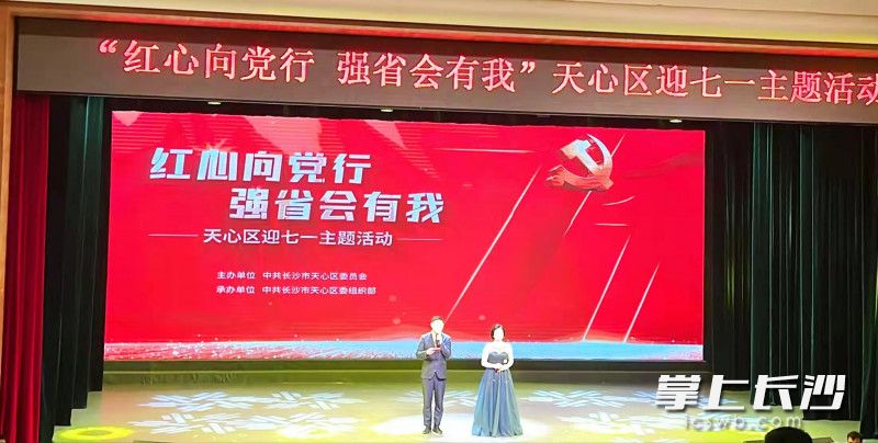 天心區(qū)迎七一主題活動現(xiàn)場,。長沙晚報全媒體記者 陳飛 攝