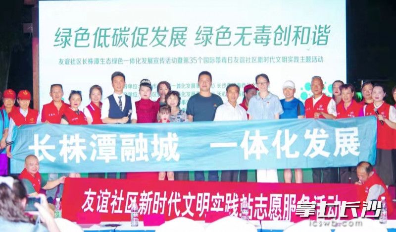 長株潭生態(tài)綠色一體化發(fā)展宣傳活動走進(jìn)友誼社區(qū),。長沙晚報(bào)通訊員 譚精華 供圖