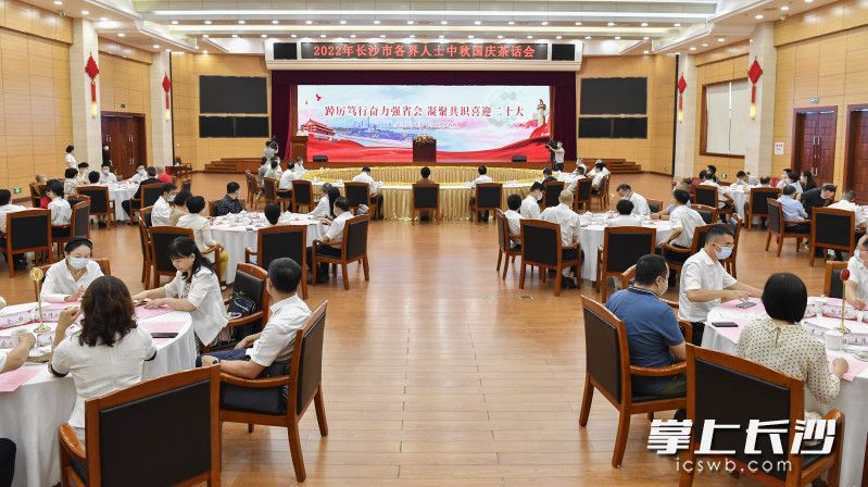9月9日上午,，長沙市各界人士中秋國慶茶話會舉行,。均為長沙晚報全媒體記者 余劭劼 攝