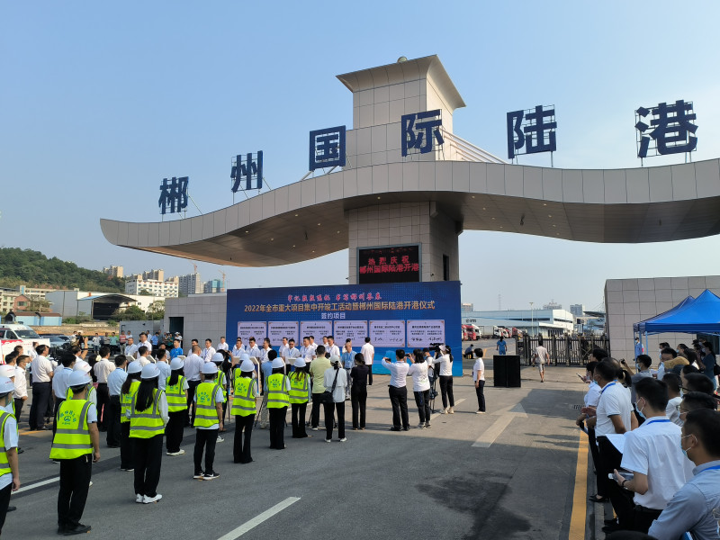 9月15日,，郴州國(guó)際陸港項(xiàng)目首期正式開港。長(zhǎng)沙晚報(bào)全媒體記者 陳煥明 通訊員  何增旺 蘭珂夫 攝影報(bào)道