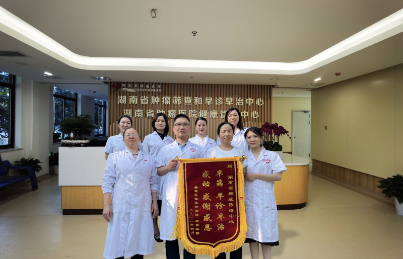 患者家屬給湖南省癌癥防治中心送來錦旗,，表達(dá)感謝,。通訊員 供圖