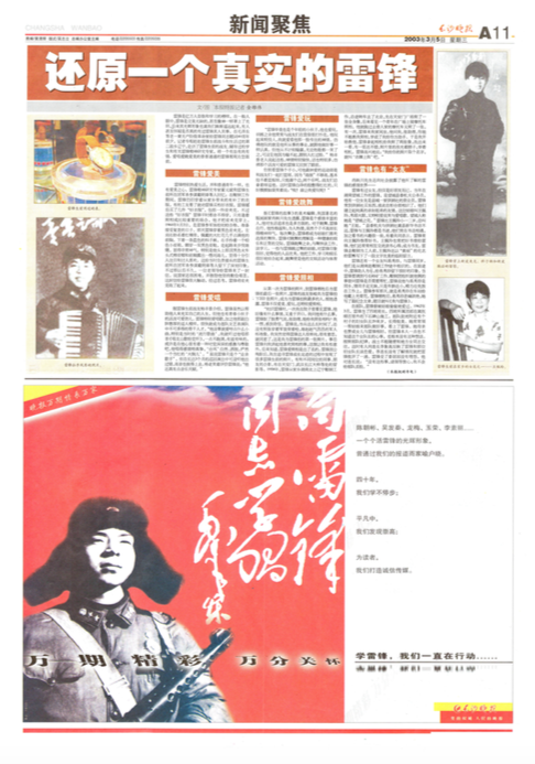 《長(zhǎng)沙晚報(bào)》于2003年3月5日,，推出報(bào)道《還原一個(gè)真實(shí)的雷鋒》。