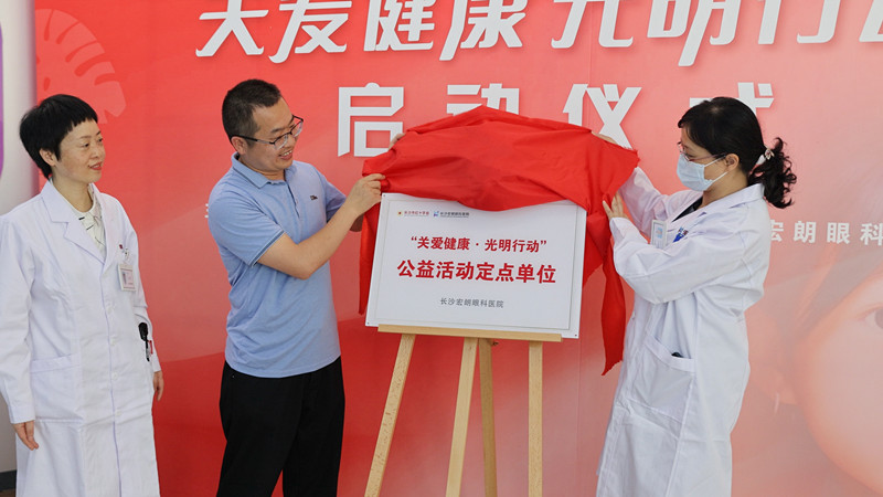 長沙市紅十字會主辦的“關愛健康?光明行動”的公益活動,，在長沙宏朗眼科醫(yī)院啟動,。