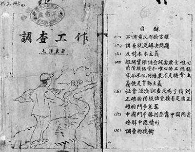 《調(diào)查工作》是毛澤東寫于1930年5月的文章,，后改名為《反對本本主義》,。圖片來源于網(wǎng)絡(luò)