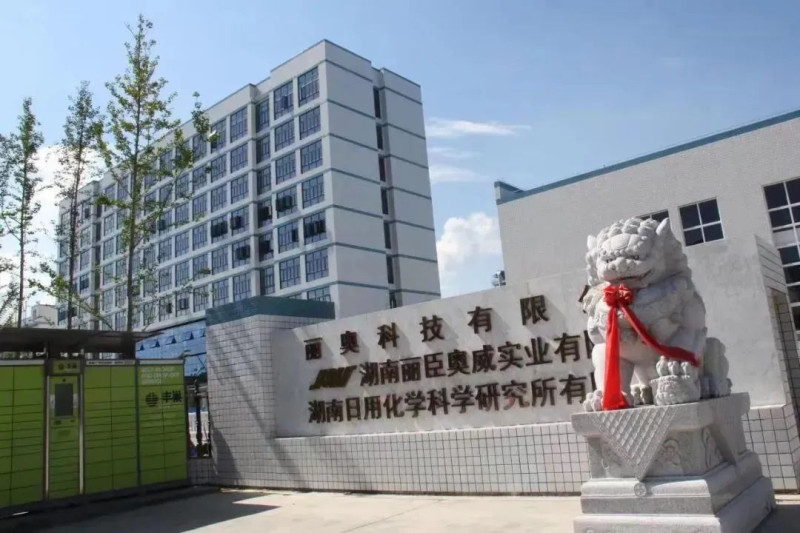 湖南麗臣奧威實業(yè)有限公司,。企業(yè)供圖