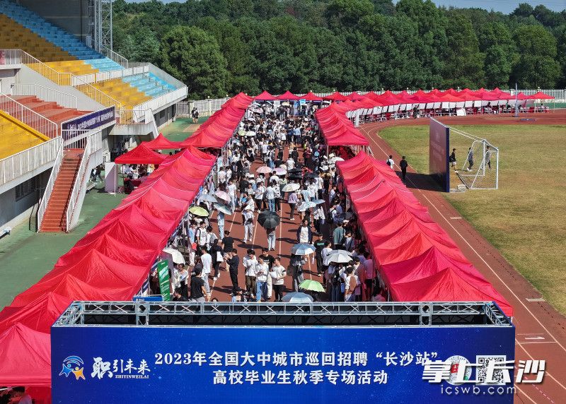 10月18日,，“職引未來—2023年全國大中城市巡回招聘（長沙站）活動”在長沙學院舉行,。來自全國9個省市的150余家用人單位為高校畢業(yè)生提供將近4000余個崗位。