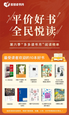 ▲10月26日,，第六季“多多讀書月”活動(dòng)收官