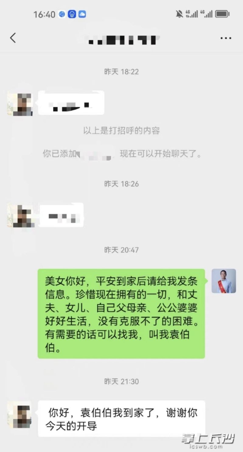 女子平安到家后發(fā)來信息感謝袁亮坤。  均為長沙晚報通訊員何巧梅供圖