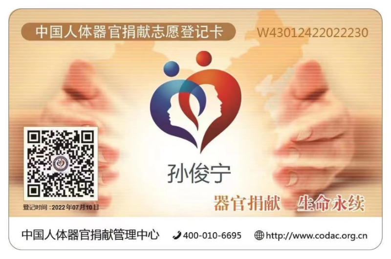 2022年7月,，孫俊寧在中國人體器官捐獻網(wǎng)上進行了登記,，成為一名遺體角膜捐獻志愿者。